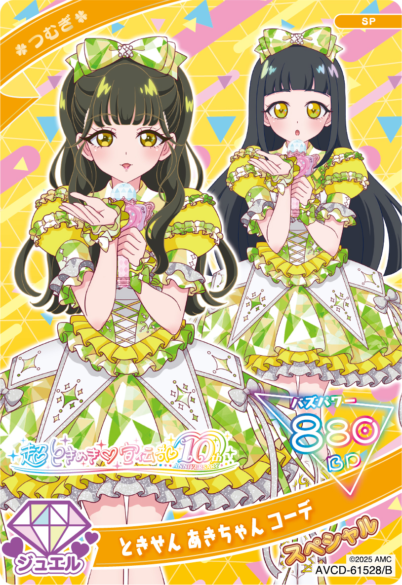 4月30日リリースシングル『世界でいちばんアイドル/ひみつのふふふ』の