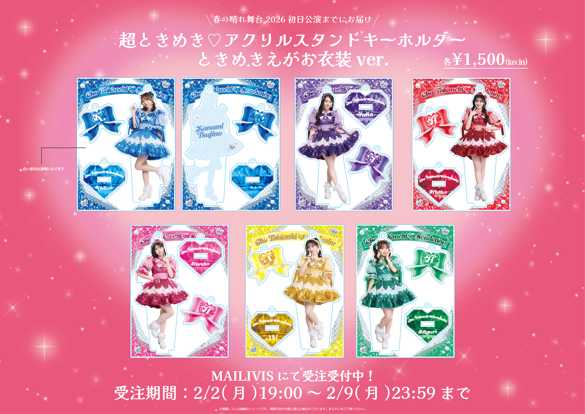 超ときめき宣伝部 とき宣 小泉遥香 アクリルキーホルダー すきっ！ver