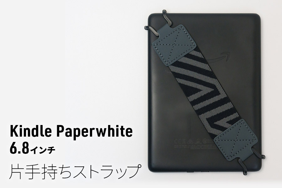 Kindle Paperwhite 第11世代 6.8インチを片手持ち | トキブログ