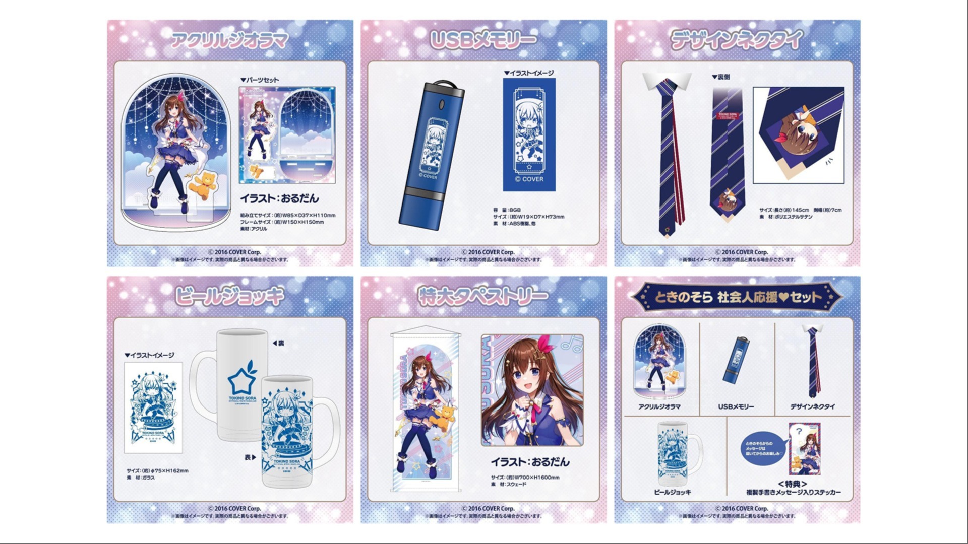 ときのそら公式ファンクラブ限定グッズが本日20時まで！