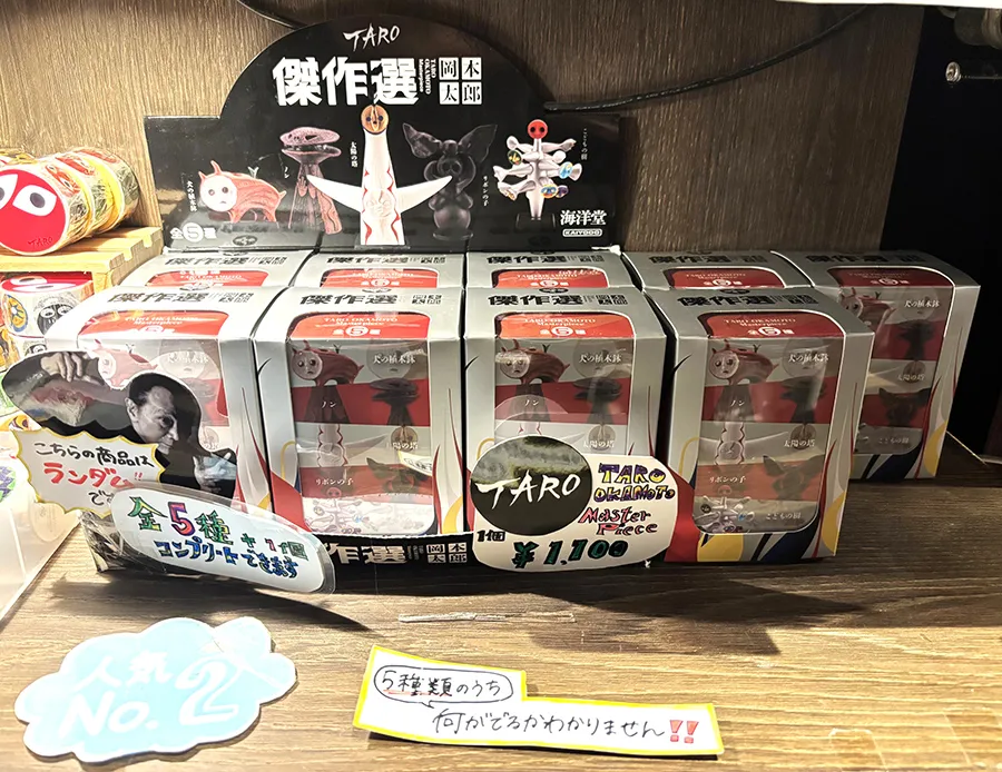 タ*ク様 レア品 岡本太郎 太陽の塔 イナズマ/コロナ のタイル セット