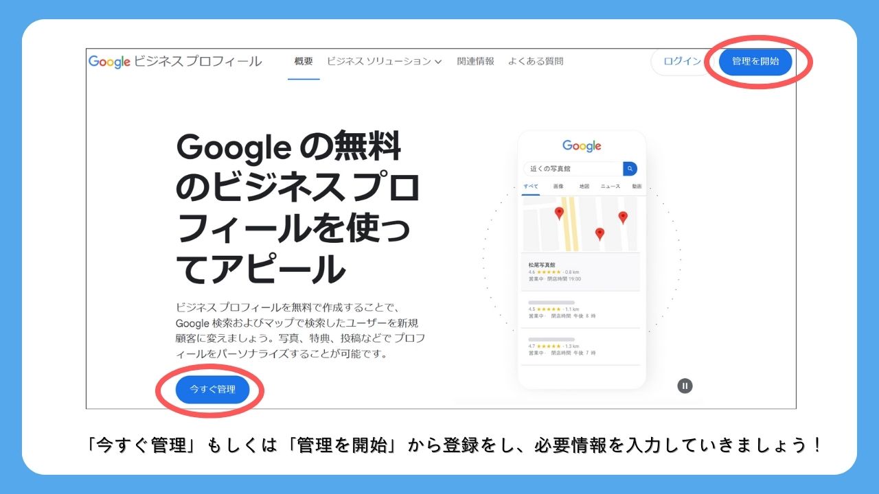 Googleビジネスプロフィールの使い方を解説！【オーナー登録方法～編集