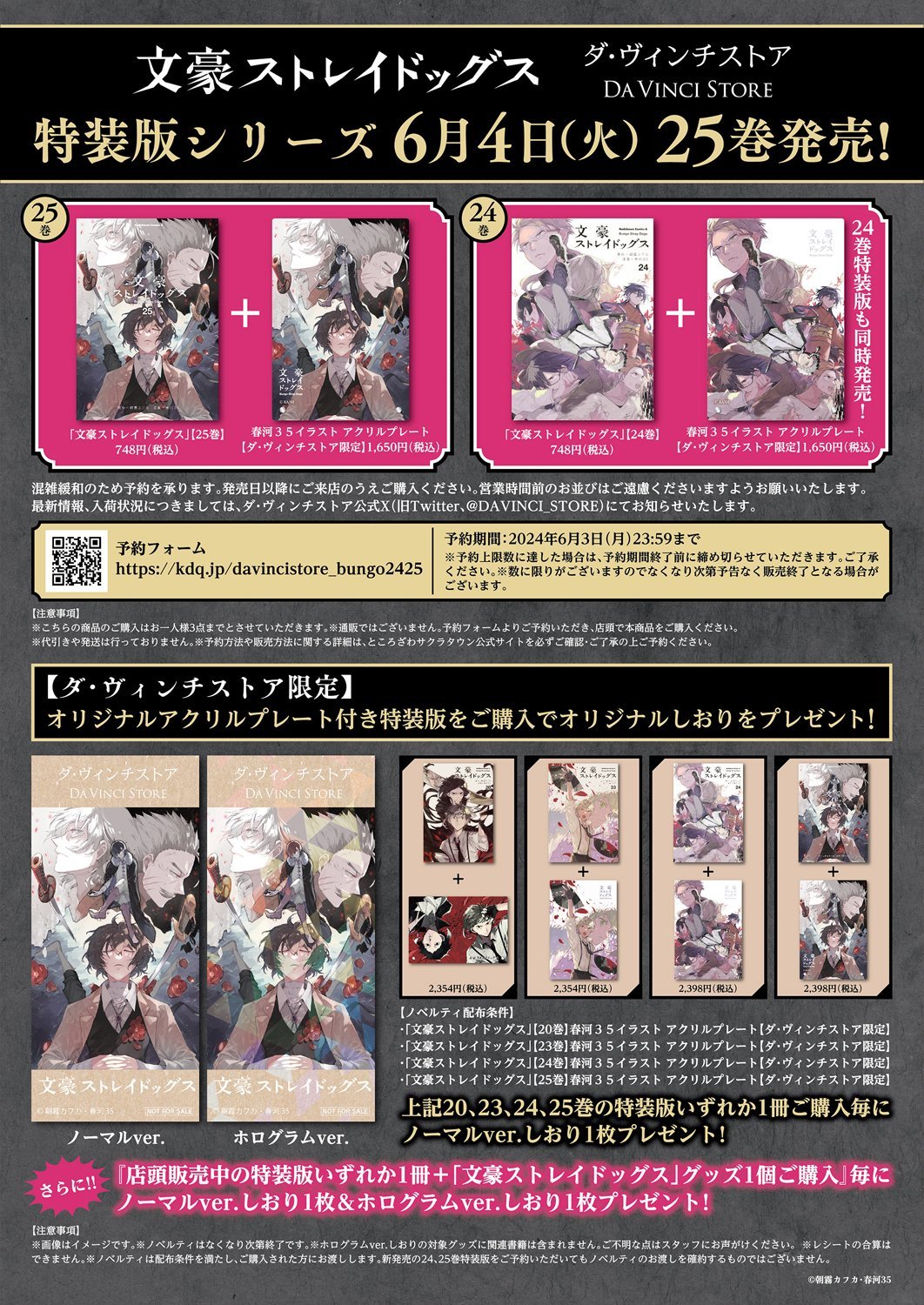 文豪ストレイドッグス』ダ・ヴィンチストア限定特装版25巻発売 | 商品