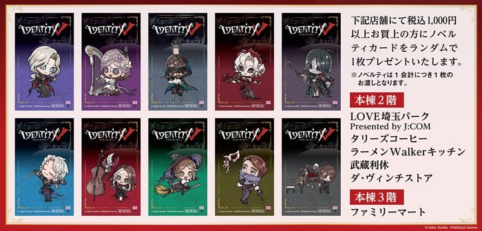 IdentityV 第五人格 ハロウィン演奏会〜思い出の楽章を奏でる