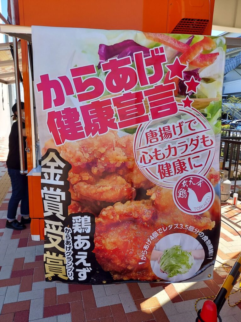 新店OPEN】「唐揚専門店 鶏あえず」埼玉県所沢市から世界へ！地方創生