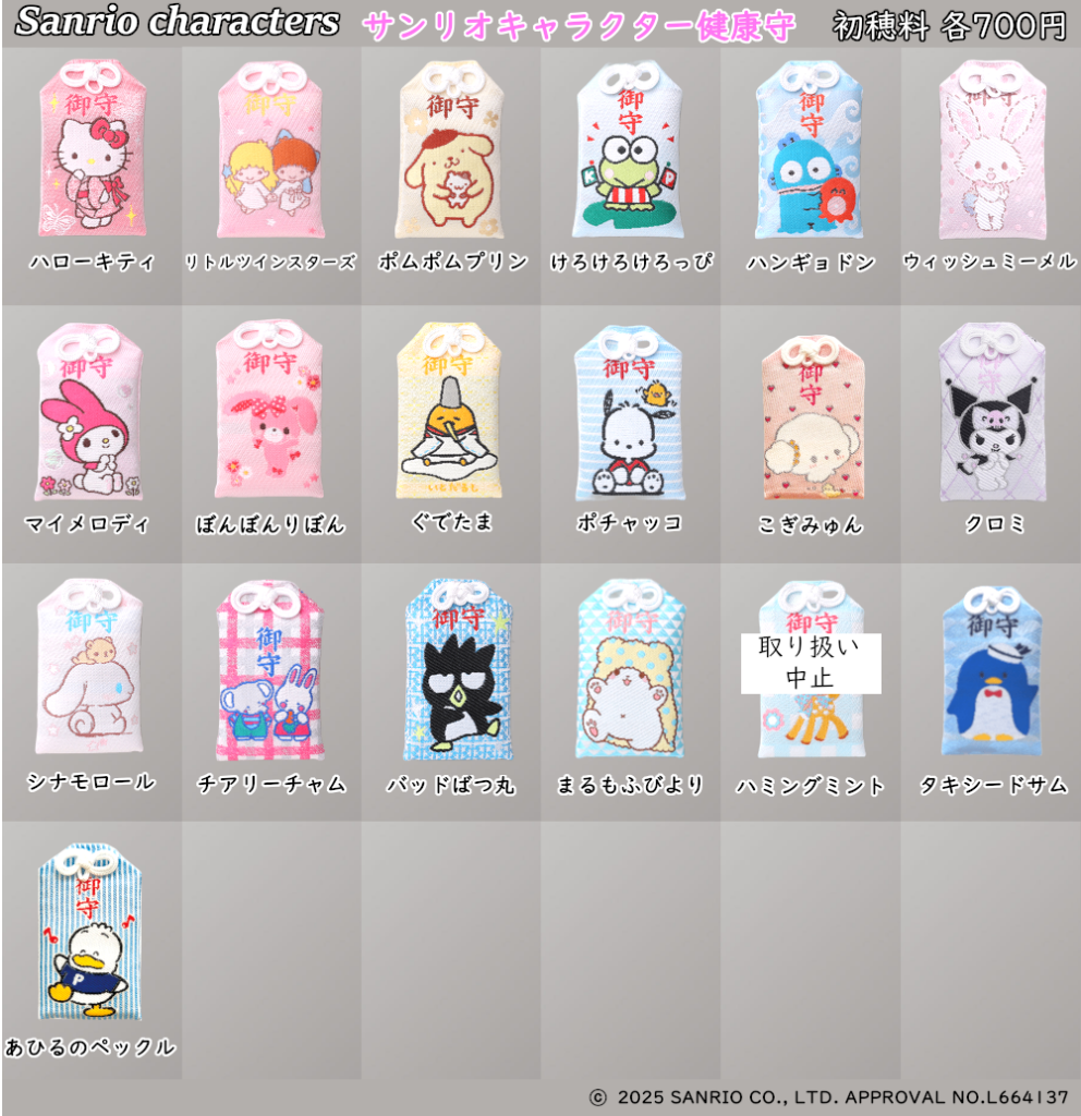 サンリオキャラクター健康守の正月期間取り扱いについて[12/31 更新