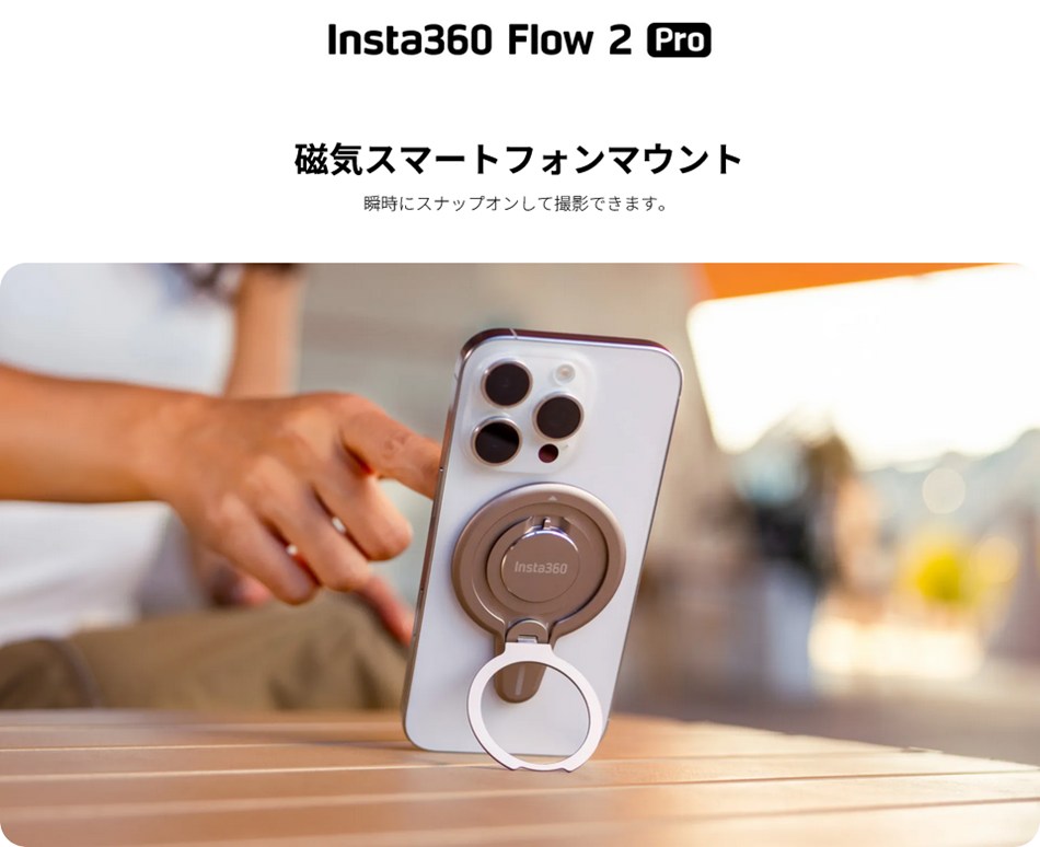 Insta360 Flow 2 Pro 磁気スマートフォンマウント Magnetic Phone Mount