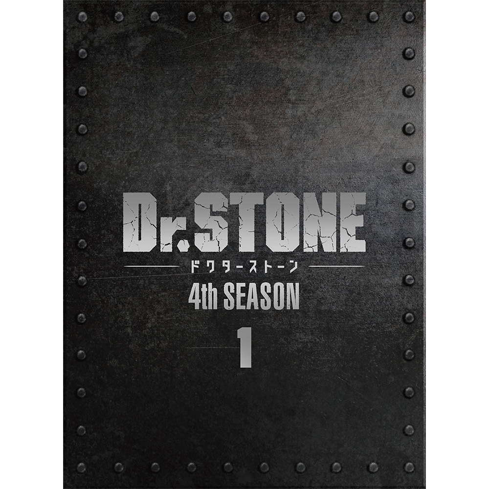 公式オンラインストア『Dr．STONE』 4th SEASON DVD BOX 1 初回