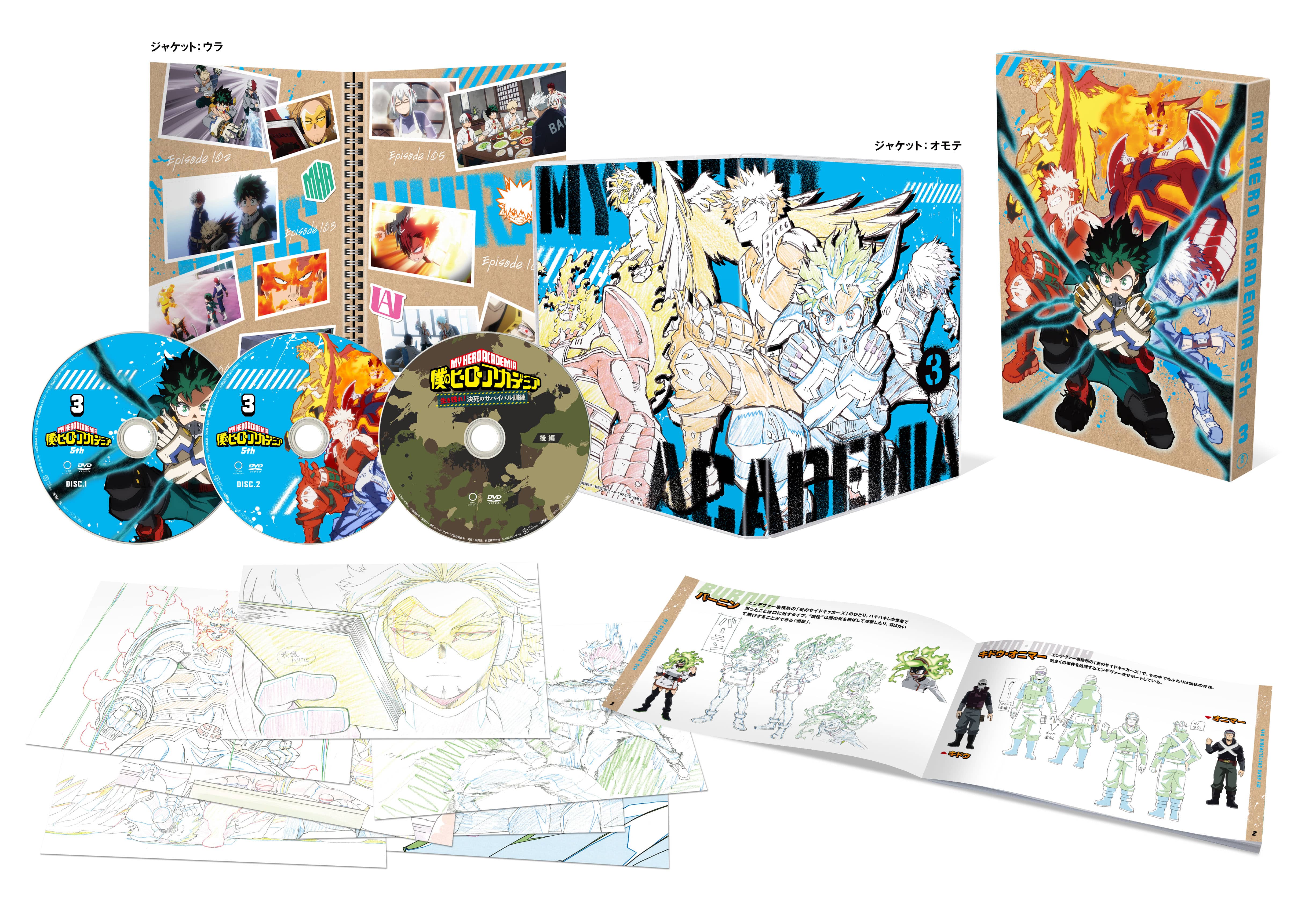 公式オンラインストア僕のヒーローアカデミア 5th DVD Vol.3 初回生産