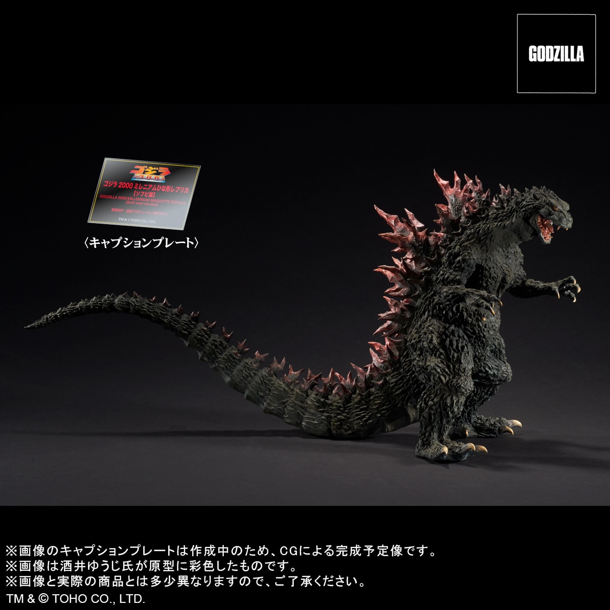 公式オンラインストアリアルマスターコレクション ゴジラ2000