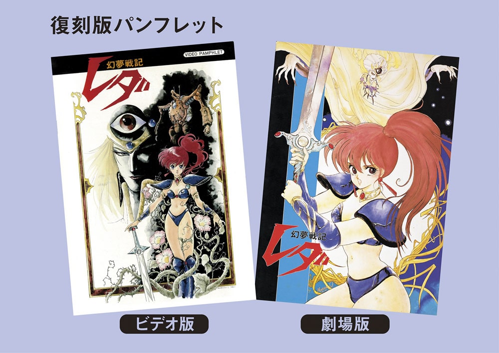 幻夢戦記レダ 4Kリマスター Blu-ray BOX〈初回限定生産〉 幻夢戦記レダ＜4Kリマスター＞Blu-ray BOX 初回限定生産（TBR29152D