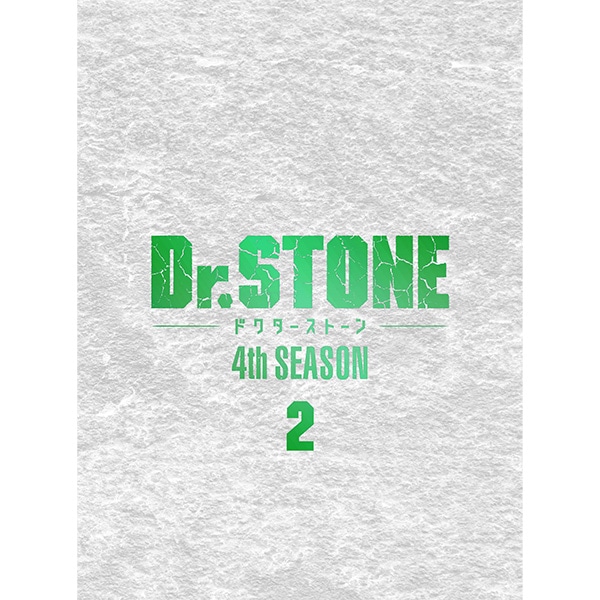 公式オンラインストア『Dr．STONE』 4th SEASON DVD BOX 2 初回
