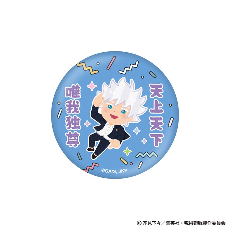 公式オンラインストア呪術廻戦×いらすとや-懐玉・玉折- 缶バッジ 五条