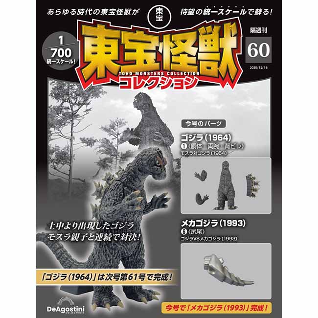 公式オンラインストア怪獣/メカゴジラ