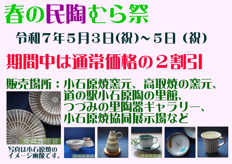 小石原焼 | 東峰見聞録