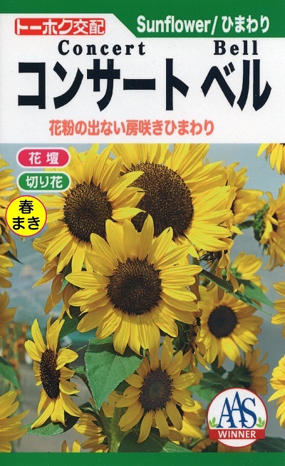 ひまわりコンサートベル®について | そうだタネまこう | 株式会社トーホク