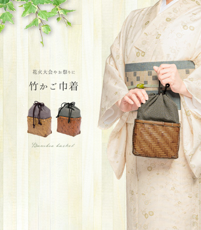 20％OFF】竹かご巾着 0015-01002 バッグ（夏向け） 【きもの都粋】