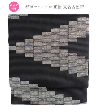 お仕立付き】都粋オリジナル 正絹夏名古屋帯（裂取霞文：黒） 正絹