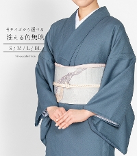 色無地 【きもの都粋】