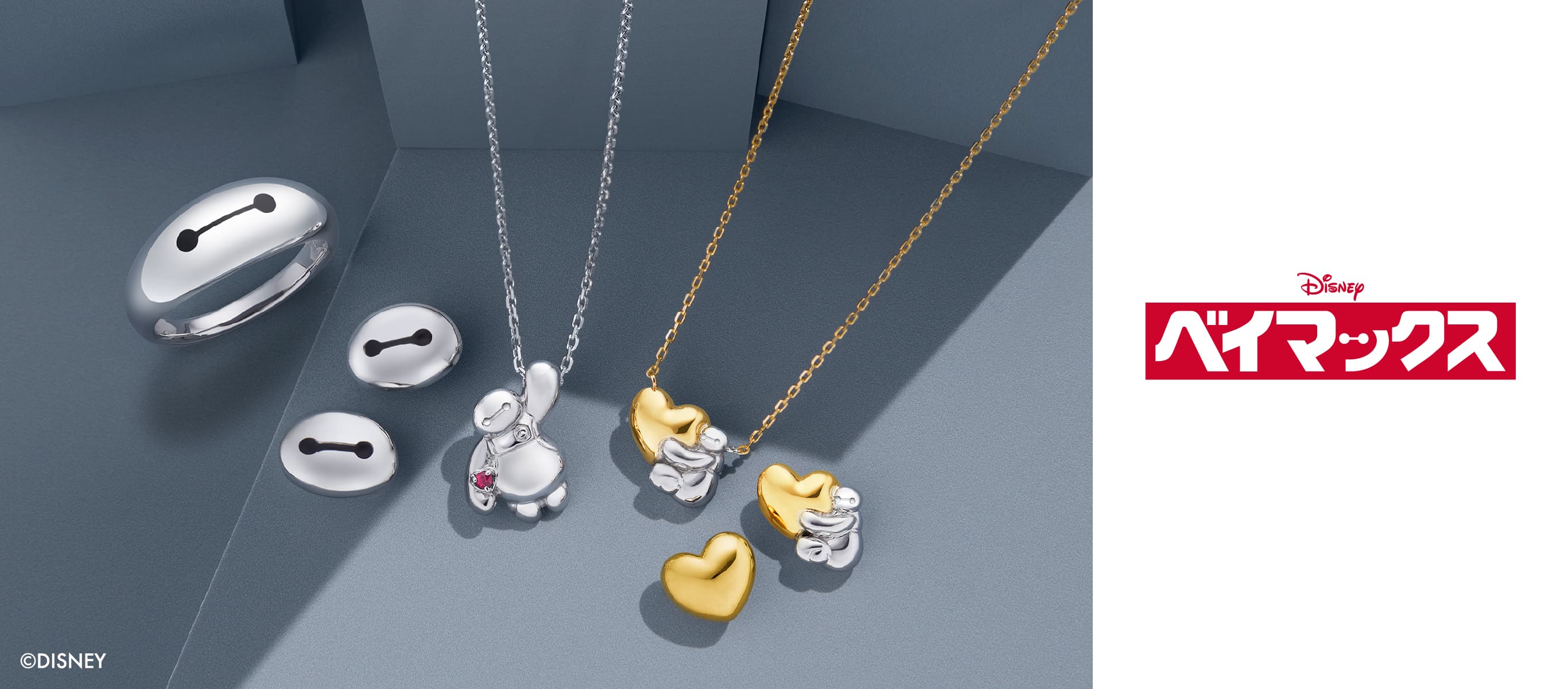 ベイマックス |【公式】4℃（ヨンドシー）ジュエリー オンラインショップ