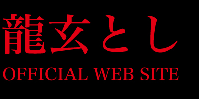 トップページ | Toshl Official WEBSITE 武士JAPAN