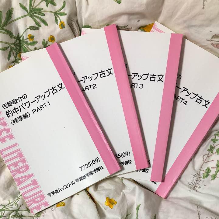 東進】的中パワーアップ古文（標準編）を詳しく紹介します！！｜東進