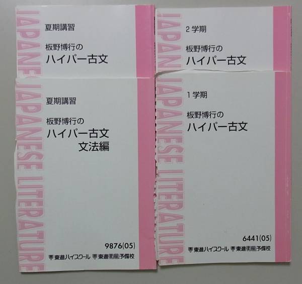 東進】ハイパー古文を詳しく紹介します！！｜東進講座ドットコム