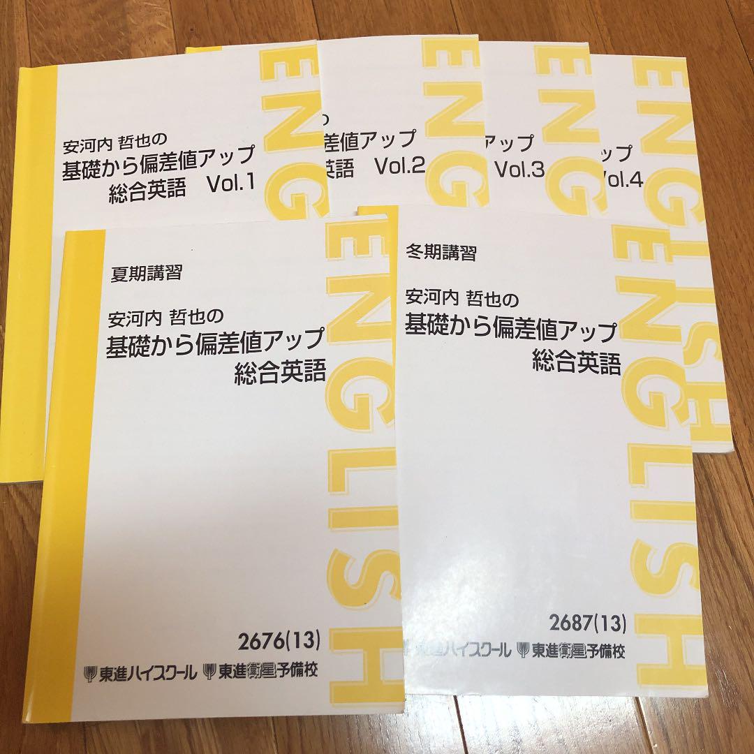 安河内哲也の基礎から偏差値アップ総合英語を詳しく紹介します
