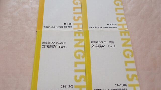 難度別システム英語 構文編Ⅳを詳しく紹介します！！｜東進講座ドットコム