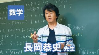 難関編】東進おすすめ数学IA・ⅡB講座｜東進講座ドットコム