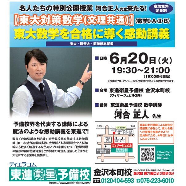 特別公開授業】河合正人先生6/20（火）、武藤一也先生7/10（月