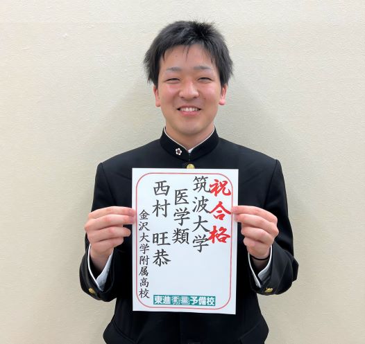 2023筑波大医学類合格体験記【東進模試の連続受験で、共通テストの