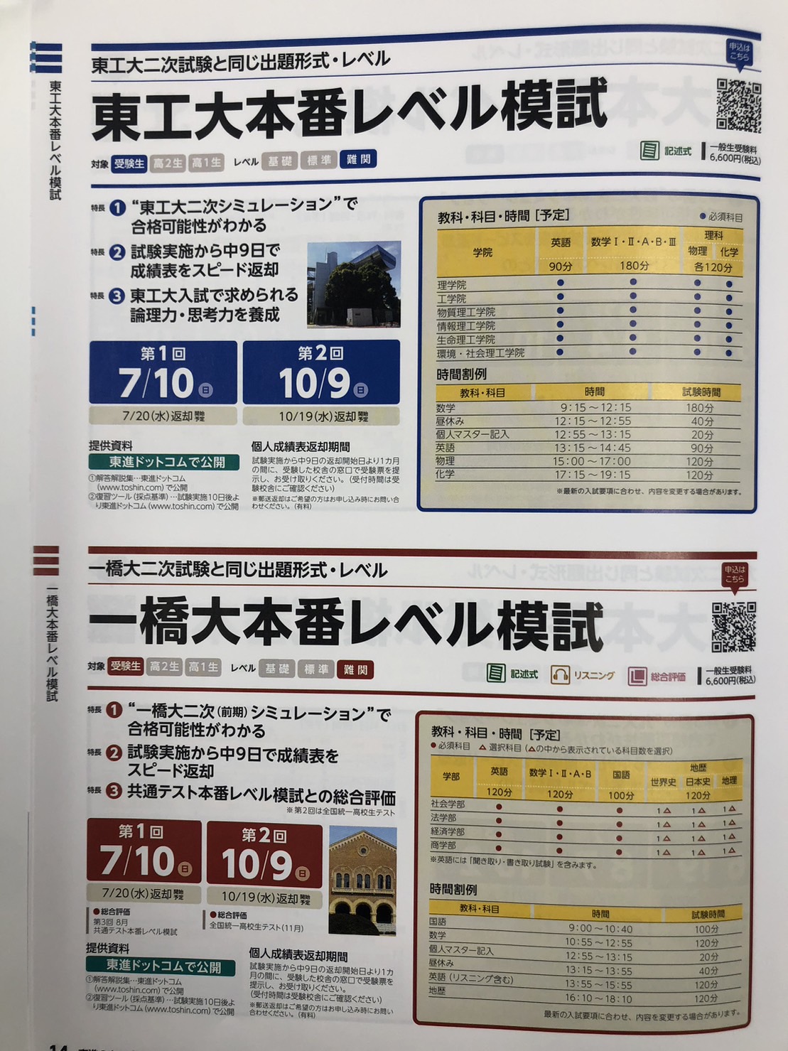 神戸大、一橋大、東工大本番レベル模試締切迫る！！ | オー