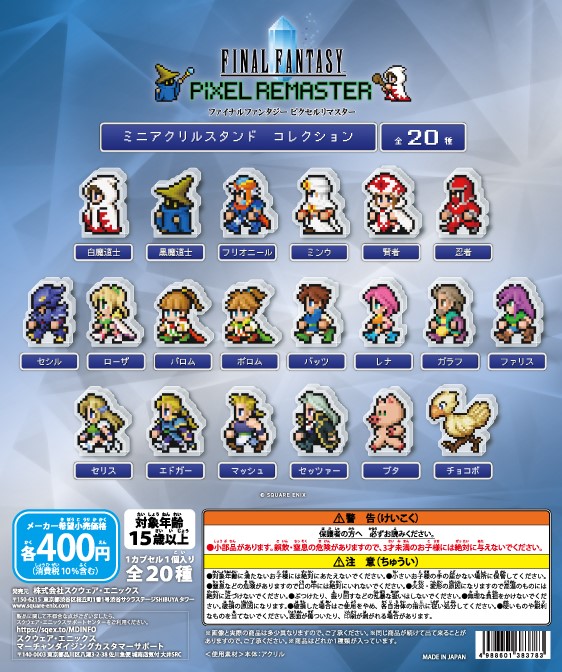 12月11日より全国の＃C-plaでも“ファイナルファンタジー ピクセルリ