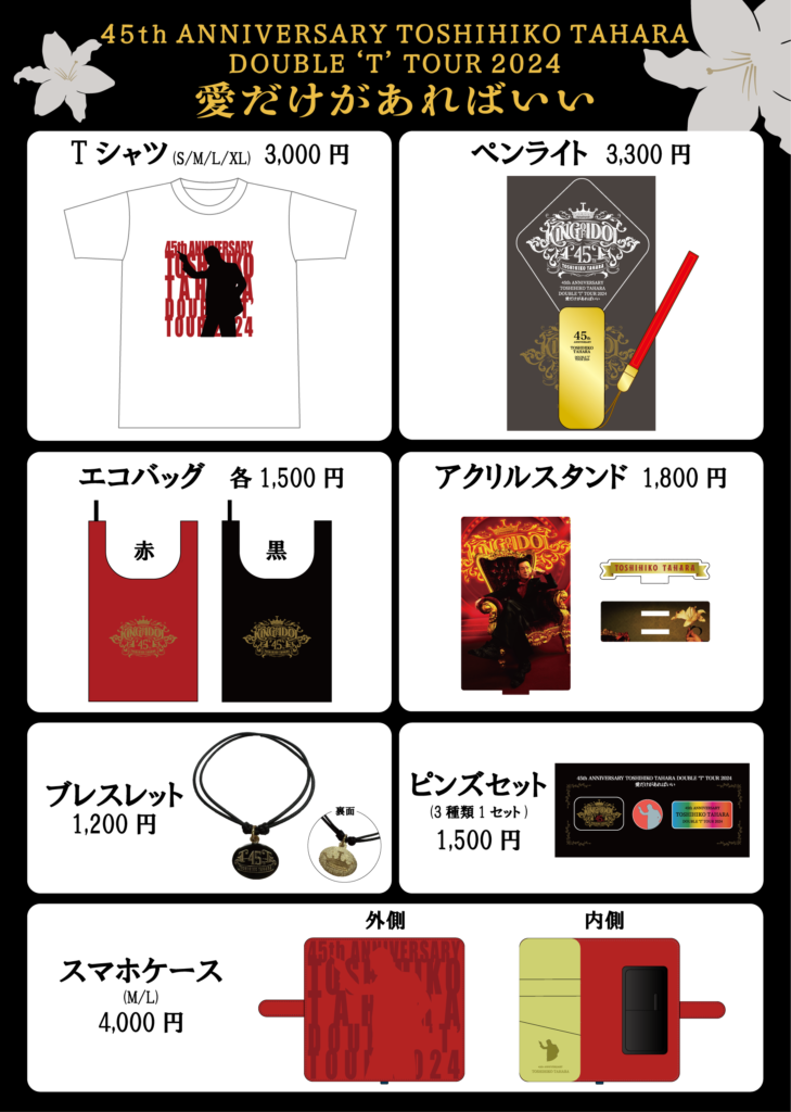 45th ANNIVERSARY TOSHIHIKO TAHARA DOUBLE 'T' TOUR 2024 愛だけが