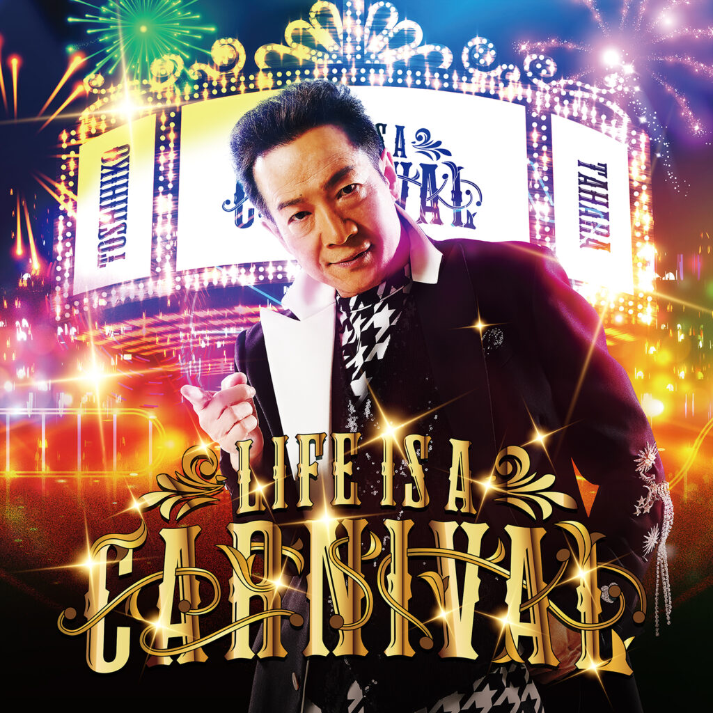 田原俊彦 81 枚目のシングル「LIFE IS A CARNIVAL」 詳細決定！｜田原