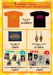 TOSHIHIKO TAHARA DOUBLE 'T' TOUR 2025 Dance with KING of IDOL 踊る