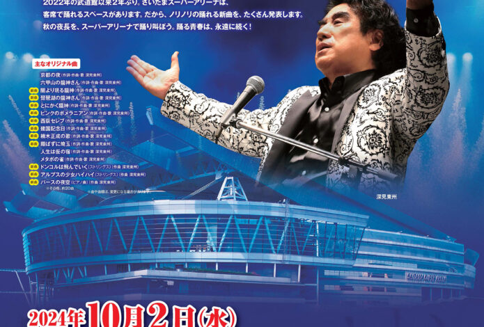 ニュース一覧 | 深見東州 公式サイト （本名、半田晴久。別名、戸渡