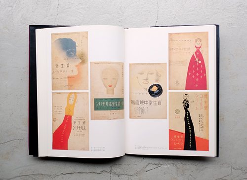 古書古本 Totodo: 資生堂のクリエイティブワーク(永井一正, 梶祐輔