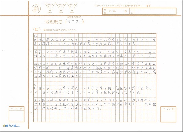 東大入試の解答用紙 -東大入試ドットコム-