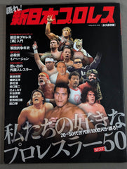 語れ!新日本プロレス[永久保存版] – 闘道館