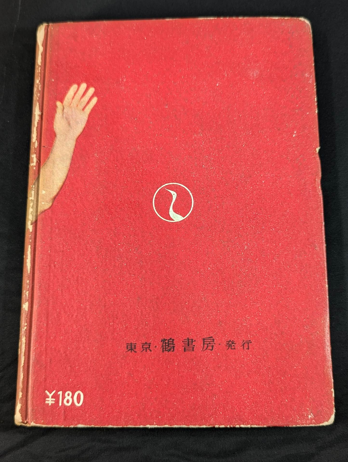 ☆遠藤幸吉 直筆サイン入り☆ プロ・レス王者 力道山・遠藤幸吉 – 闘道館