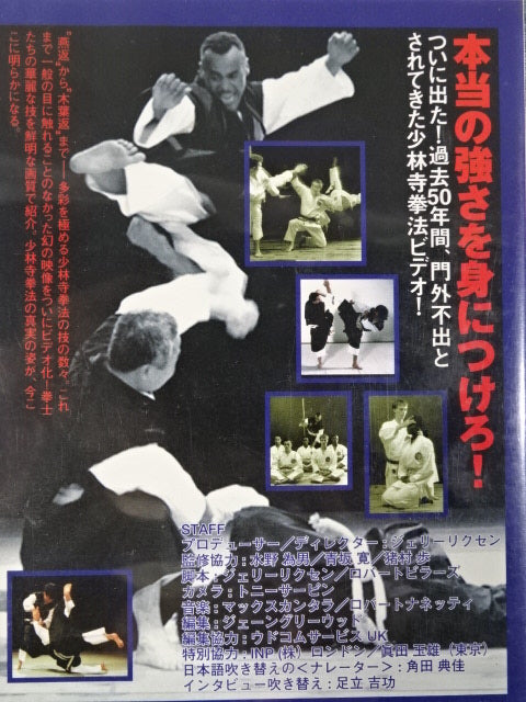 少林寺拳法 ～究極の護身術～ – 闘道館