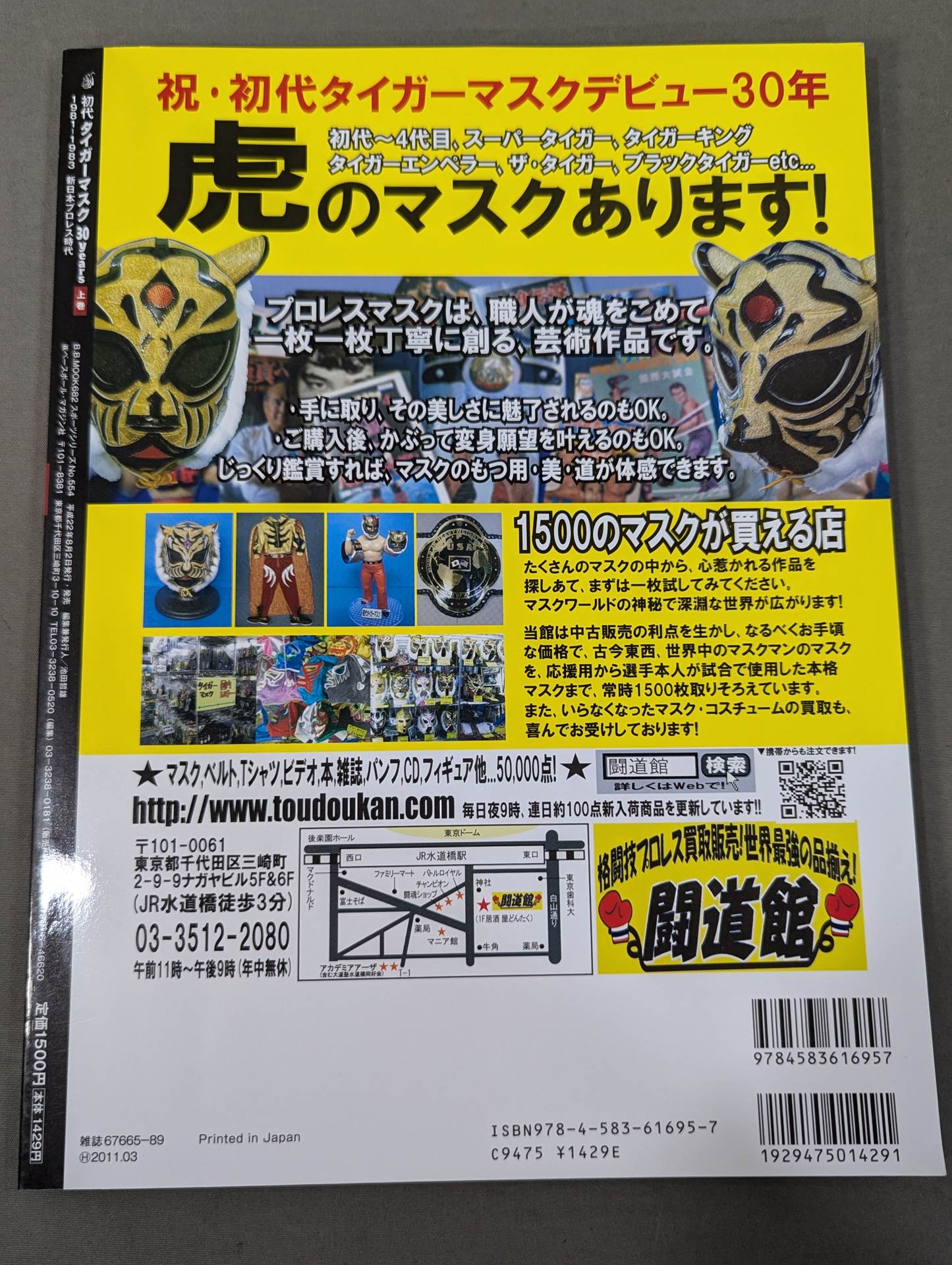 初代タイガーマスク 30years【上巻】1981-1983 新日本プロレス時代