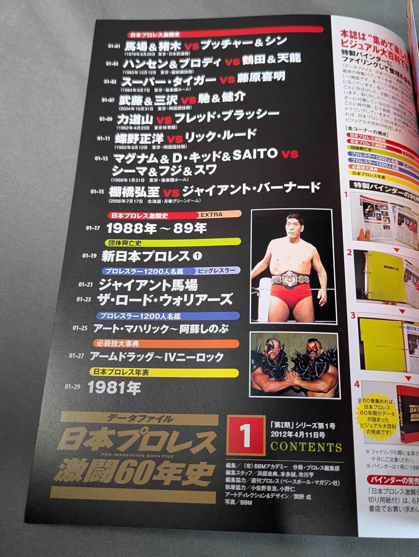 日本プロレス激闘60年史 (1) – 闘道館