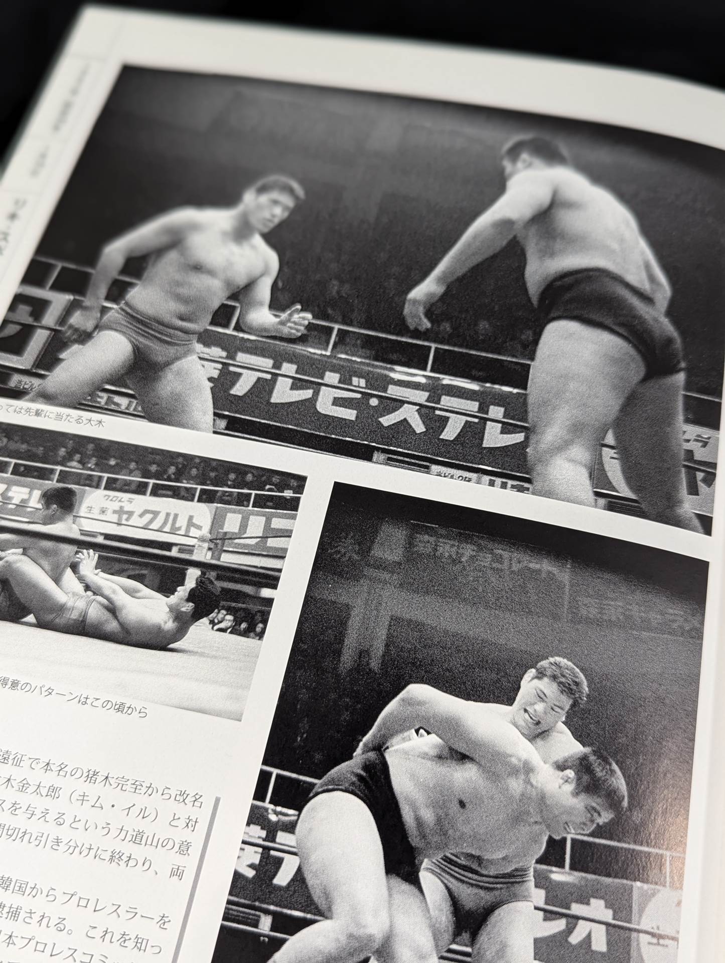 アントニオ猪木全記録 デビュー50周年記念公式写真集 – 闘道館