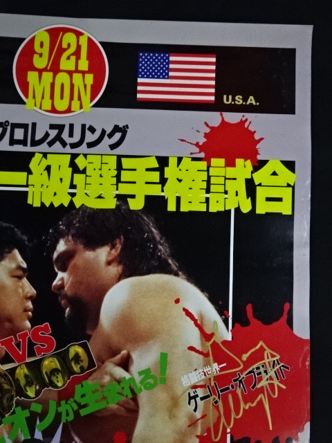 ☆全5選手直筆サイン入り!!☆ プロレスリング世界ヘビー級選手権試合