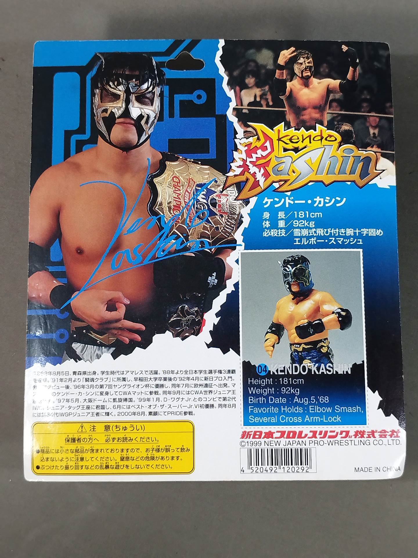 ケンドー・カシン(DX) – 闘道館