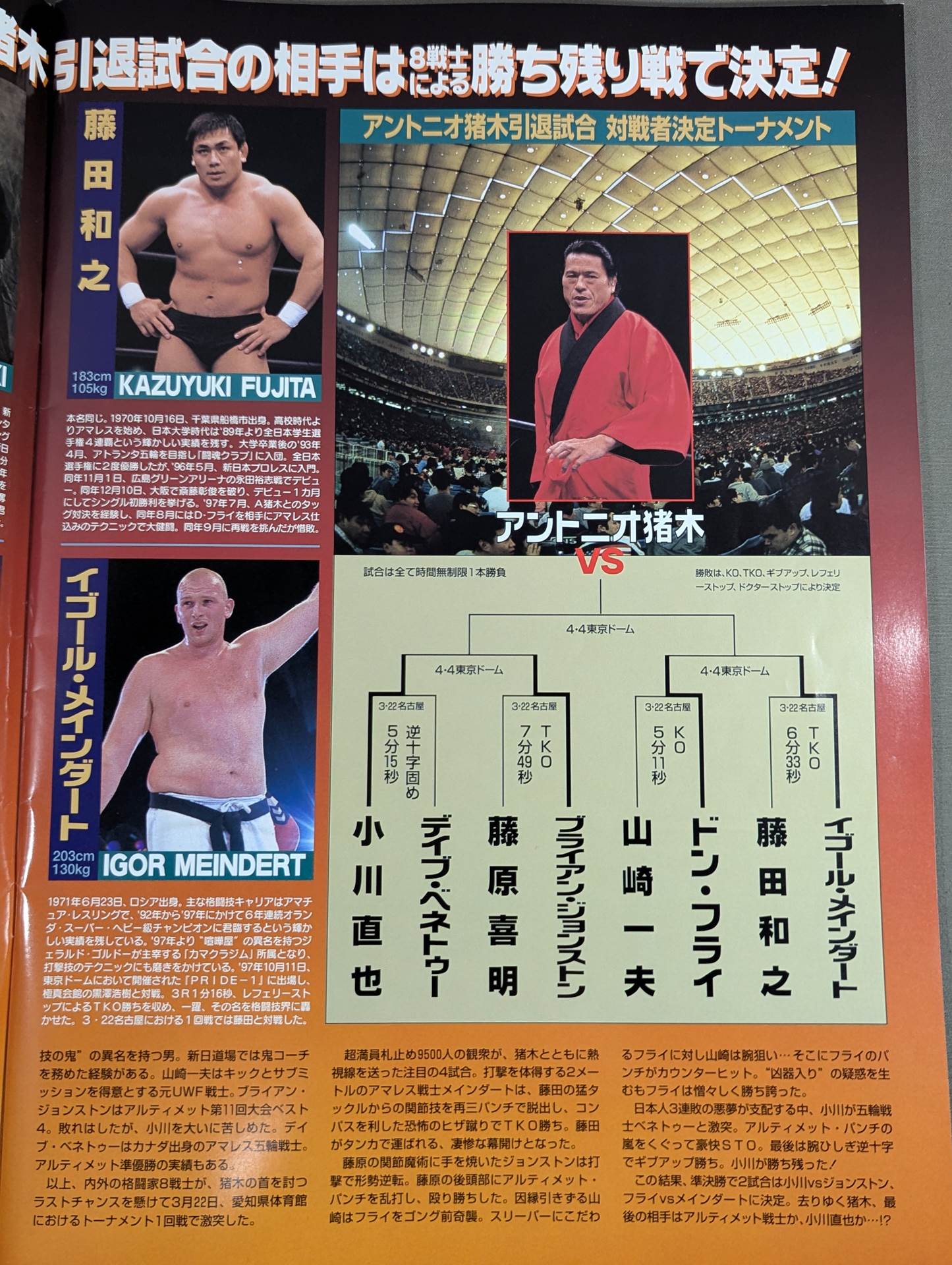 ☆燃える闘魂 アントニオ猪木引退試合☆ FINAL THE INOKI – 闘道館