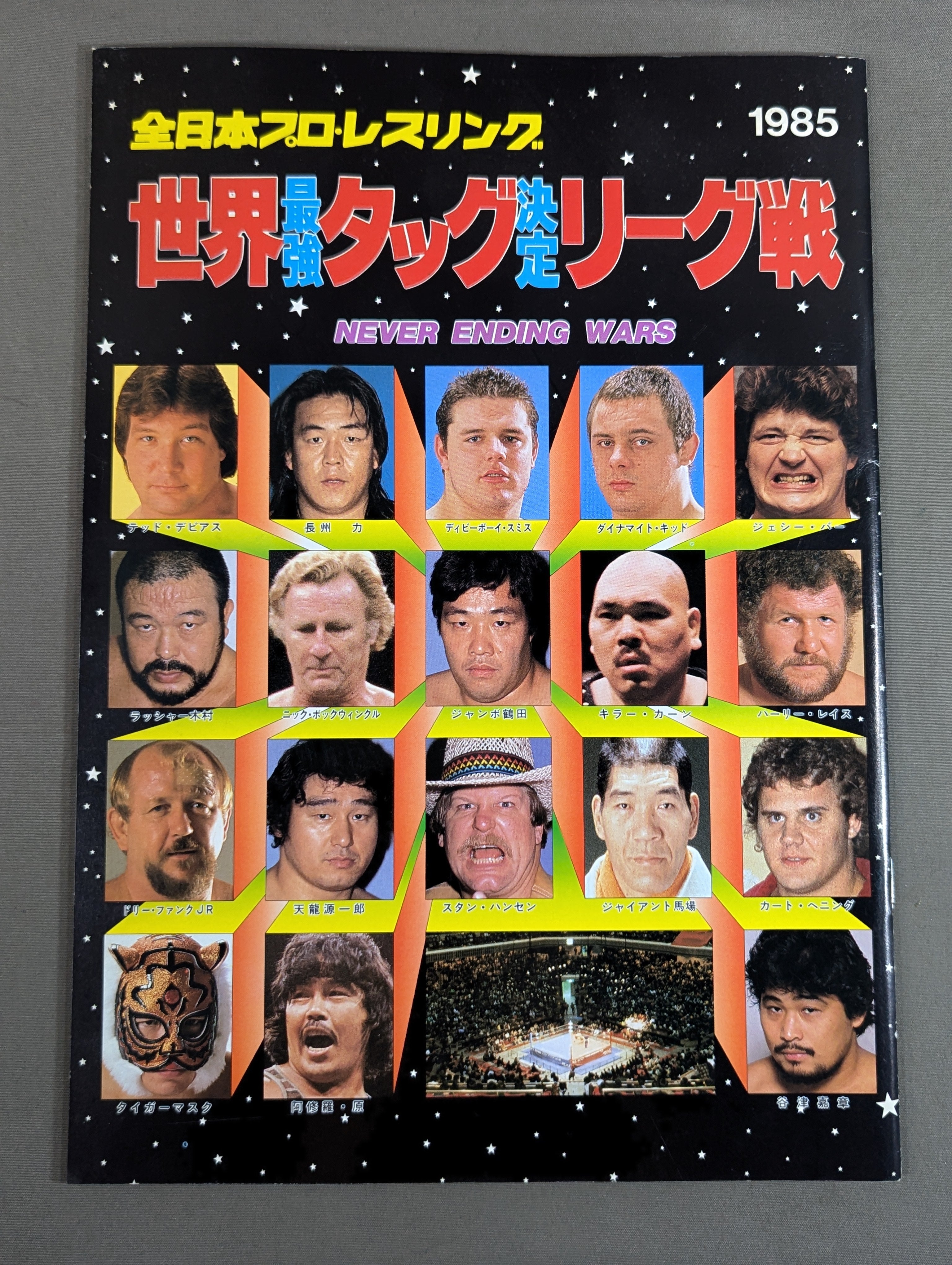 85世界最強タッグ決定リーグ戦 – 闘道館